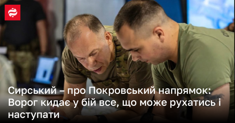 Сирський про ситуацію на Покровському напрямку: Противник використовує всі можливі ресурси для наступу