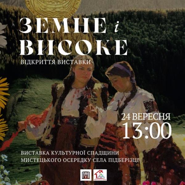 У Львівському палаці мистецтв незабаром відбудеться виставка під назвою 