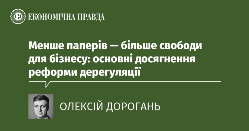 Менше документації – більше можливостей для підприємництв: ключові результати реформи дерегуляції.