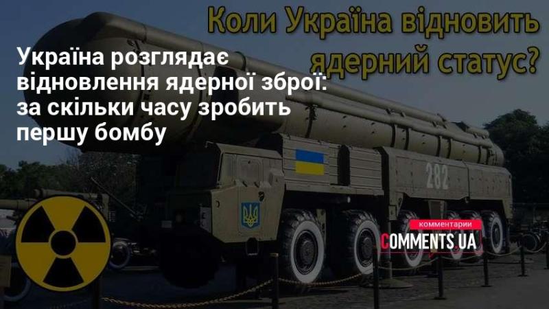 Україна вивчає можливість повернення до ядерного арсеналу: скільки знадобиться часу для створення першої боєголовки?