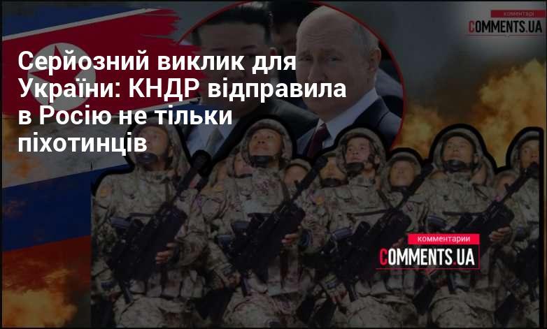 Серйозна загроза для України: Північна Корея надіслала в Росію не лише солдатів.