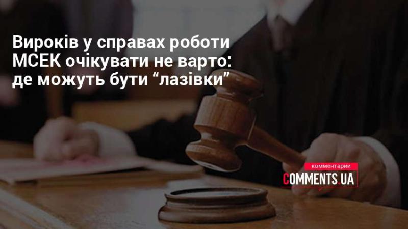 Не слід очікувати значних змін у вироках щодо діяльності МСЕК: де можуть бути можливості для обходу правил.