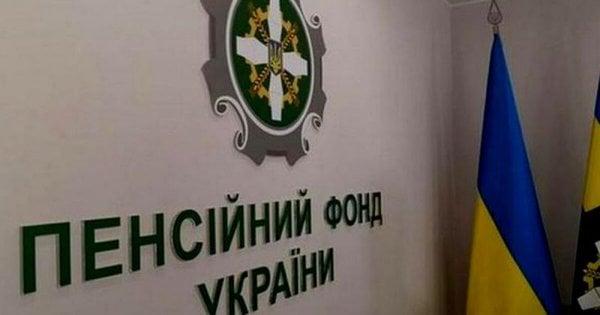 Вперше в історії Рахункова палата здійснила перевірку Пенсійного фонду України.