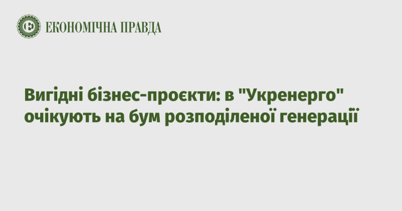 Перспективні бізнес-ініціативи: в 